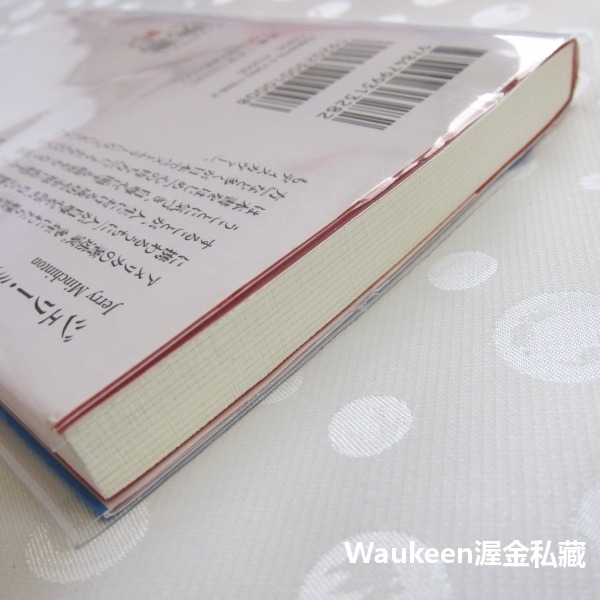 成功人士的思考方式完全版 うまくいっている人の考え方 傑瑞明其頓 Jerry Minchinton 心理勵志-細節圖11