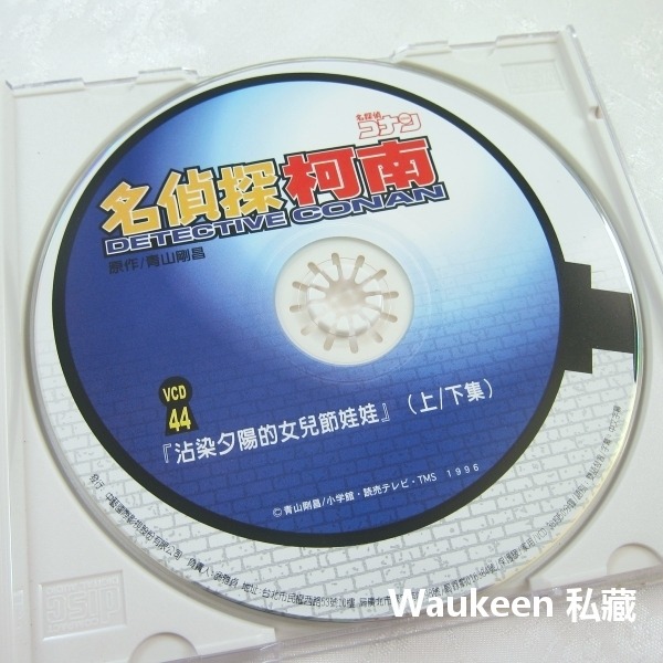 名偵探柯南 沾染夕陽的女兒節娃娃【全】44 DETECTIVE CONAN 名探偵コナン 米花町東京死神 青山剛昌-細節圖3
