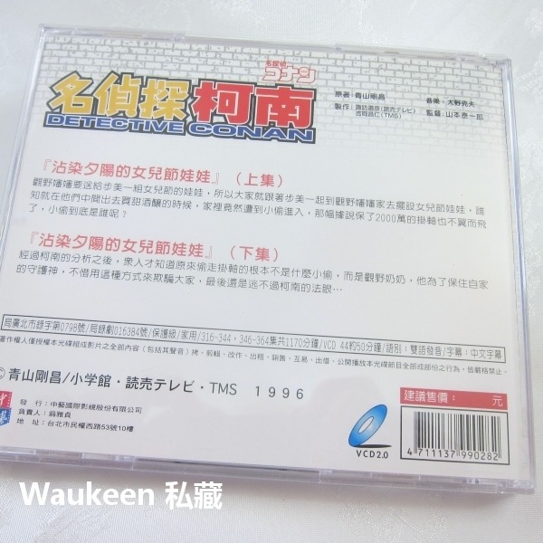 名偵探柯南 沾染夕陽的女兒節娃娃【全】44 DETECTIVE CONAN 名探偵コナン 米花町東京死神 青山剛昌-細節圖5