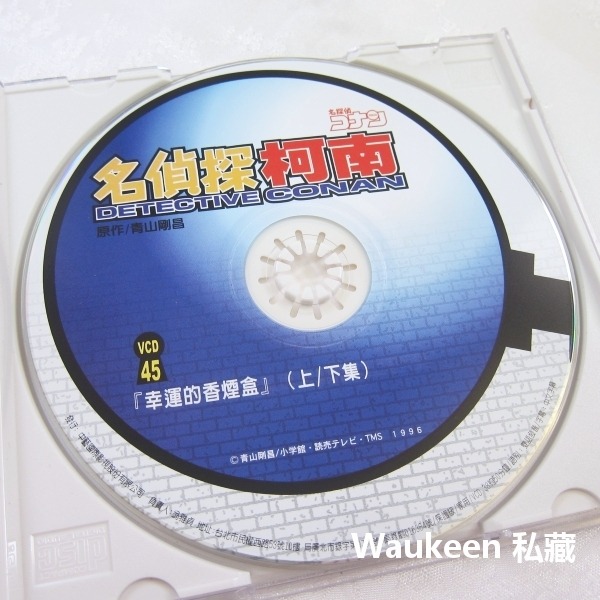 名偵探柯南 幸運的香菸盒【全】45 DETECTIVE CONAN 名探偵コナン 米花町東京死神 青山剛昌-細節圖3