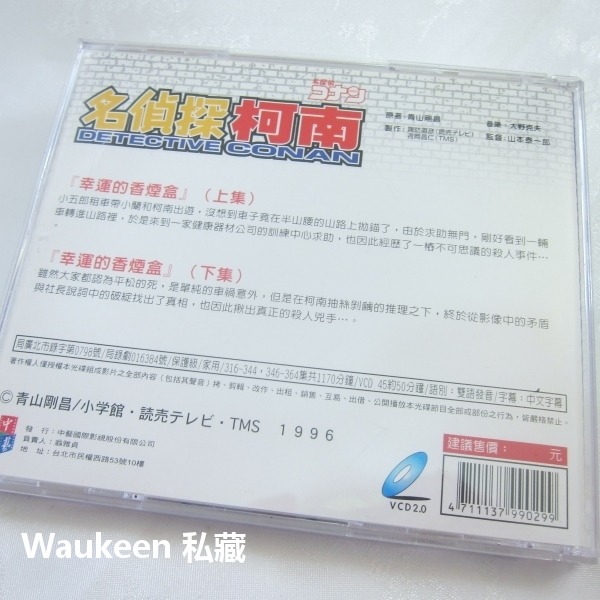名偵探柯南 幸運的香菸盒【全】45 DETECTIVE CONAN 名探偵コナン 米花町東京死神 青山剛昌-細節圖5