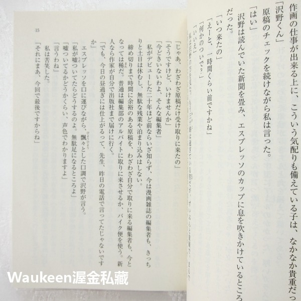 完美的蛇頸龍之日 完全なる首長竜の日 乾綠郎 乾緑郎 忍者外傳作者 寶島社 小泉今日子 佐藤健 綾瀨遙 中谷美紀 小田切-細節圖7