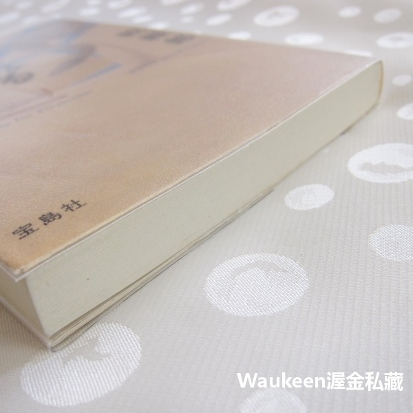 完美的蛇頸龍之日 完全なる首長竜の日 乾綠郎 乾緑郎 忍者外傳作者 寶島社 小泉今日子 佐藤健 綾瀨遙 中谷美紀 小田切-細節圖10