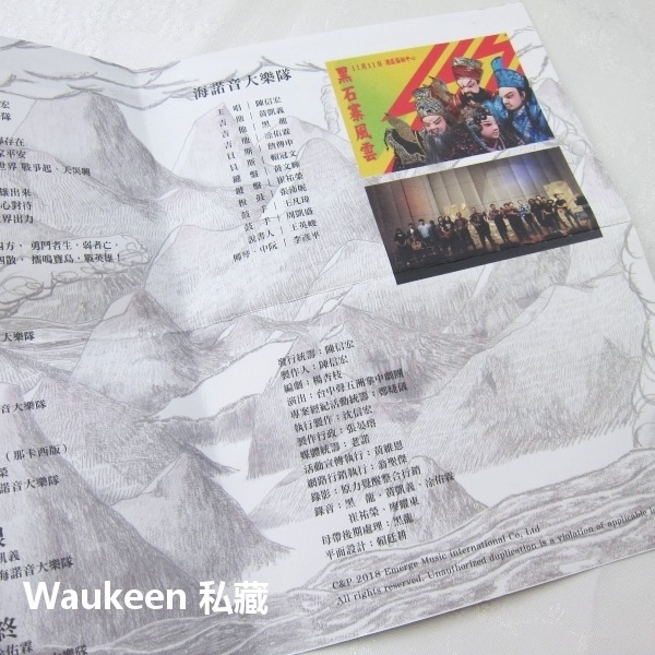 黑石寨風雲 海諾音大樂隊 布袋戲掌中劇團 楊杏枝 浮現音樂 原聲帶-細節圖5