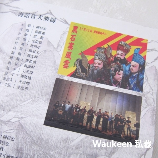黑石寨風雲 海諾音大樂隊 布袋戲掌中劇團 楊杏枝 浮現音樂 原聲帶-細節圖6