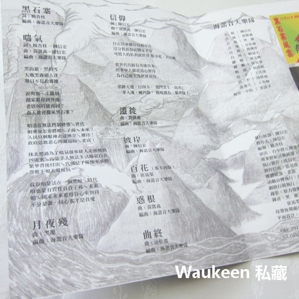 黑石寨風雲 海諾音大樂隊 布袋戲掌中劇團 楊杏枝 浮現音樂 原聲帶-細節圖7