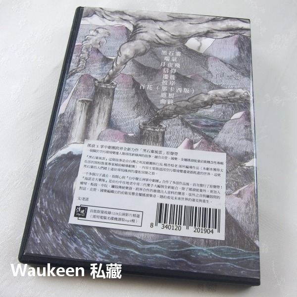 黑石寨風雲 海諾音大樂隊 布袋戲掌中劇團 楊杏枝 浮現音樂 原聲帶-細節圖8