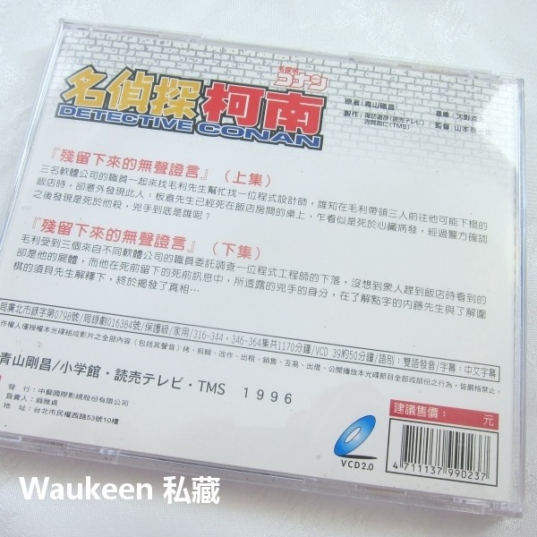 名偵探柯南 殘留下來的無聲證言【全】39 DETECTIVE CONAN 名探偵コナン 米花町東京死神 青山剛昌-細節圖5