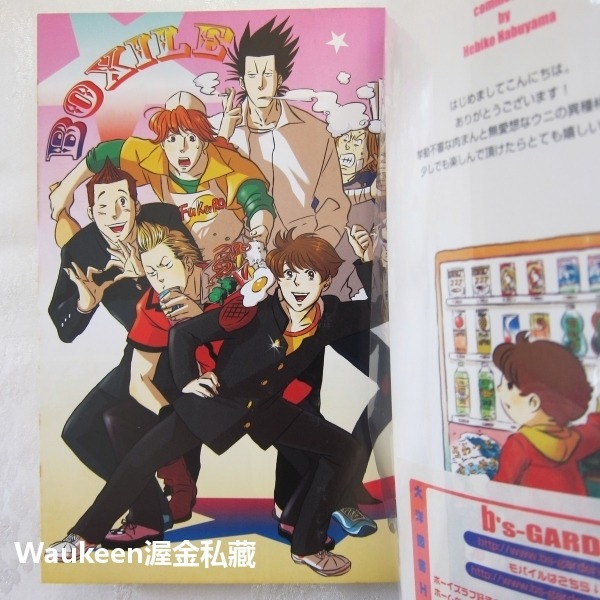 我的學長 僕の先輩 羽生山 へび子 Hebiko Habuyama 我在若葉莊的日子作者 大洋図書 耽美 日文BL漫畫-細節圖2