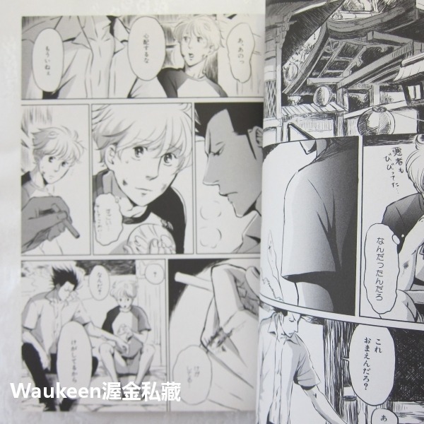 我的學長 僕の先輩 羽生山 へび子 Hebiko Habuyama 我在若葉莊的日子作者 大洋図書 耽美 日文BL漫畫-細節圖7