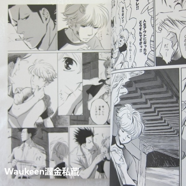 我的學長 僕の先輩 羽生山 へび子 Hebiko Habuyama 我在若葉莊的日子作者 大洋図書 耽美 日文BL漫畫-細節圖8