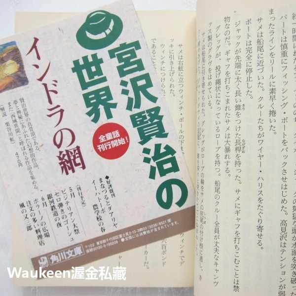 瀝青之虎 光與闇的諧謔曲 PART13 アスファルトの虎 光と闇の諧謔曲 大藪春彥 Haruhiko Oyabu 角川文-細節圖6