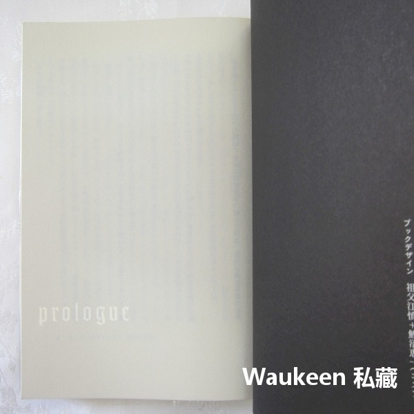 Ghost Hunt 惡靈系列5 鮮血迷宮 ゴーストハント 鮮血の迷宮 小野不由美 Fuyumi Ono 十二國記作者-細節圖4