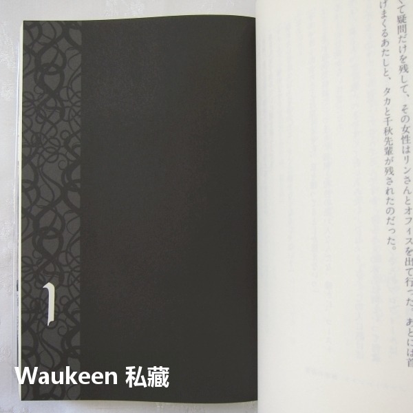 Ghost Hunt 惡靈系列5 鮮血迷宮 ゴーストハント 鮮血の迷宮 小野不由美 Fuyumi Ono 十二國記作者-細節圖7