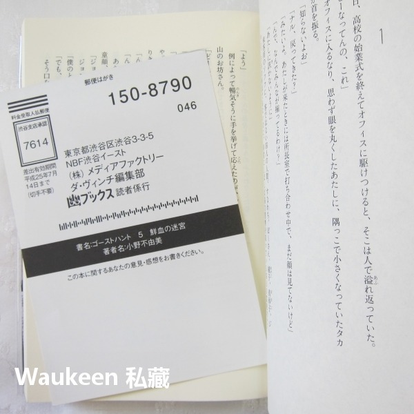 Ghost Hunt 惡靈系列5 鮮血迷宮 ゴーストハント 鮮血の迷宮 小野不由美 Fuyumi Ono 十二國記作者-細節圖8