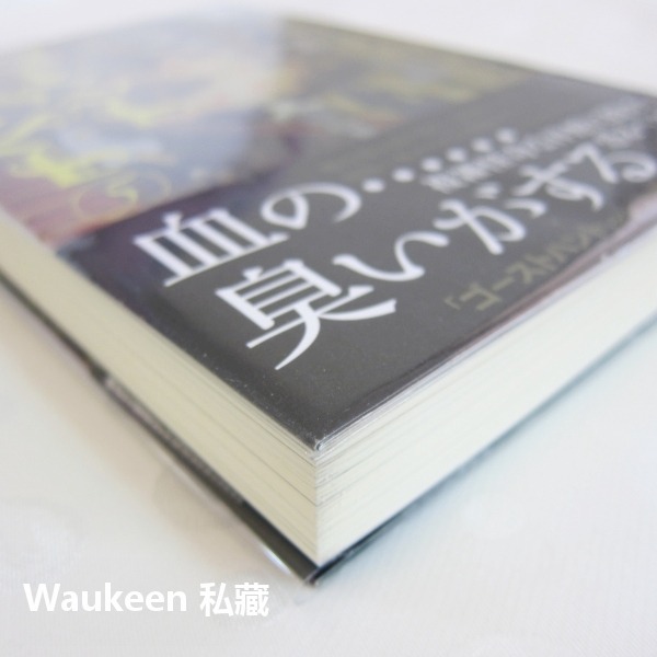 Ghost Hunt 惡靈系列5 鮮血迷宮 ゴーストハント 鮮血の迷宮 小野不由美 Fuyumi Ono 十二國記作者-細節圖9