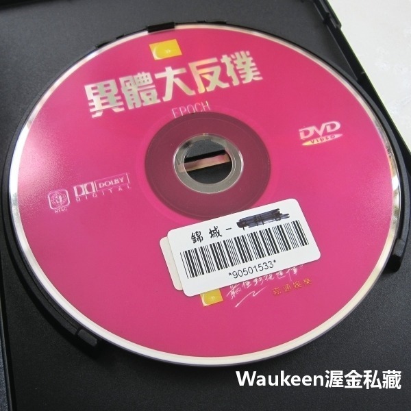 異體大反撲 Epoch 李小龍之女李香儂 大衛凱斯 David Keith 史蒂芬妮妮茲尼克 Stephanie Niz-細節圖2