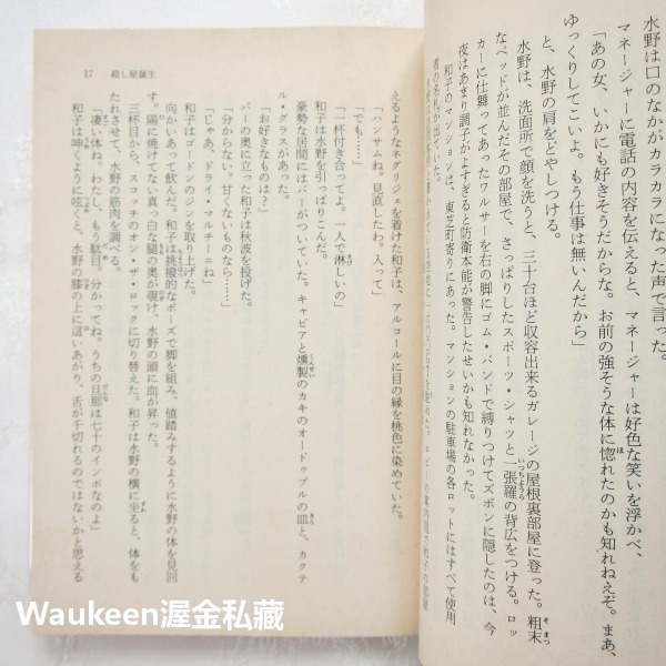 殺手的烙印 早期短篇集 3 殺し屋たちの烙印 初期短編集 大藪春彥 Haruhiko Oyabu 角川文庫-細節圖8