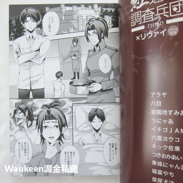 進擊的巨人 紅蓮調查兵團 THIRD 里維兵長 紅蓮の調査兵団 THIRDリヴァイ 日本BL漫畫-細節圖3