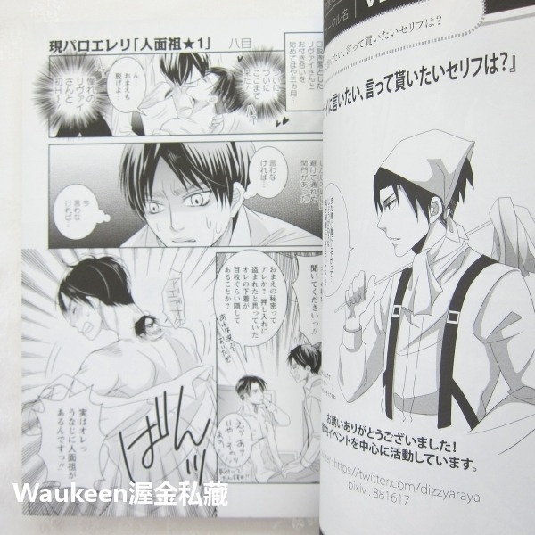 進擊的巨人 紅蓮調查兵團 THIRD 里維兵長 紅蓮の調査兵団 THIRDリヴァイ 日本BL漫畫-細節圖7