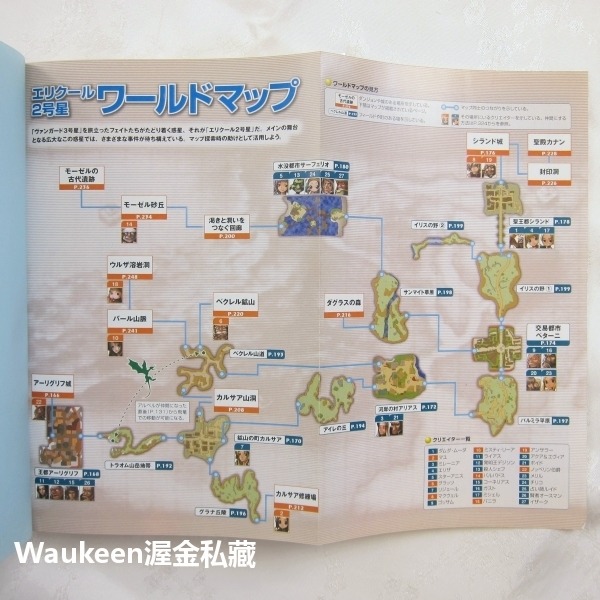 銀河遊俠3 直到時間的盡頭遊戲公式設定資料集 スターオーシャン Till The End of Time ザ・マスターガ-細節圖3