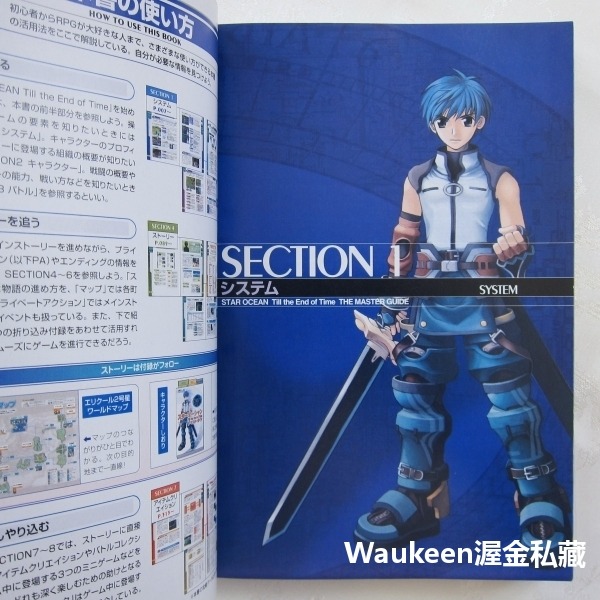 銀河遊俠3 直到時間的盡頭遊戲公式設定資料集 スターオーシャン Till The End of Time ザ・マスターガ-細節圖5