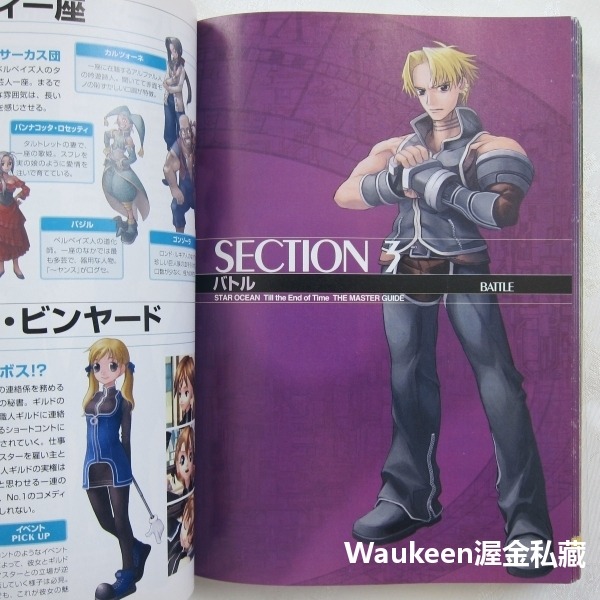 銀河遊俠3 直到時間的盡頭遊戲公式設定資料集 スターオーシャン Till The End of Time ザ・マスターガ-細節圖7