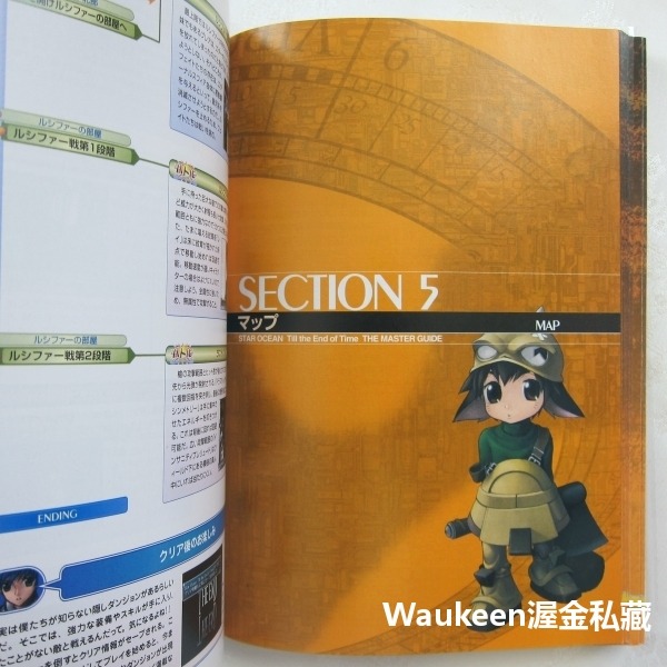 銀河遊俠3 直到時間的盡頭遊戲公式設定資料集 スターオーシャン Till The End of Time ザ・マスターガ-細節圖8