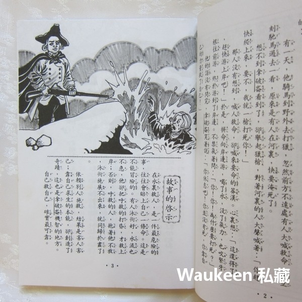 盒裝小故事大啟示系列【全】 林樹嶺 兒童發展 親子教養 興揚出版社 兒童讀物-細節圖4