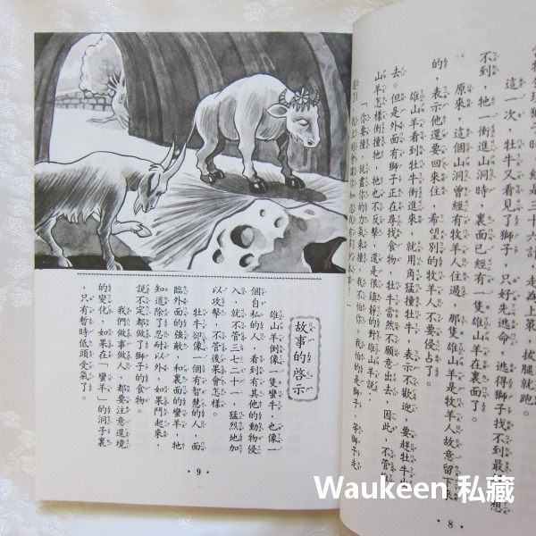 盒裝小故事大啟示系列【全】 林樹嶺 兒童發展 親子教養 興揚出版社 兒童讀物-細節圖6