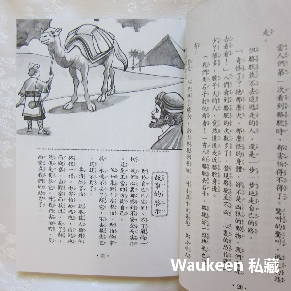 盒裝小故事大啟示系列【全】 林樹嶺 兒童發展 親子教養 興揚出版社 兒童讀物-細節圖7