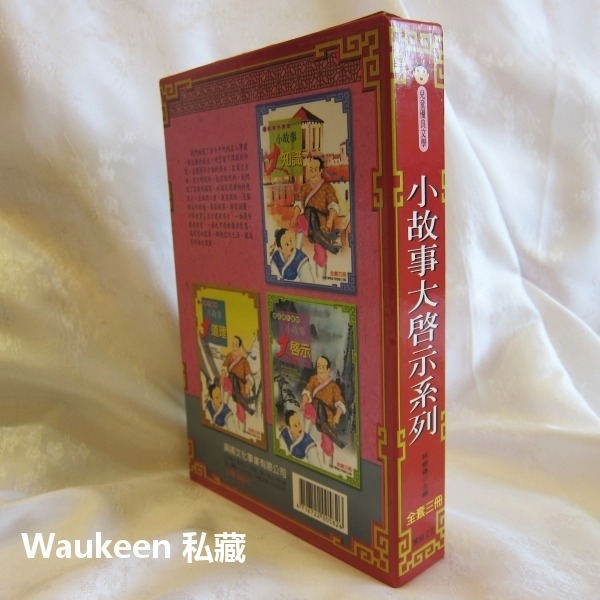 盒裝小故事大啟示系列【全】 林樹嶺 兒童發展 親子教養 興揚出版社 兒童讀物-細節圖10