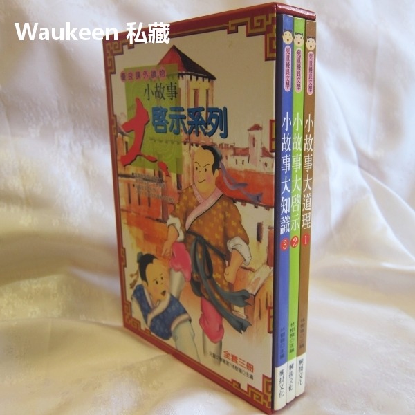 盒裝小故事大啟示系列【全】 林樹嶺 兒童發展 親子教養 興揚出版社 兒童讀物-細節圖11