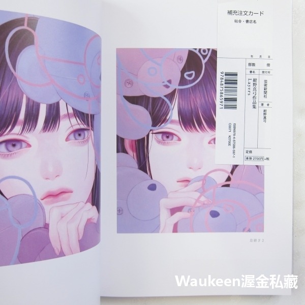 紺野真弓作品集 Layers Mayumi Konno 藝術新聞社 美少女 女性主義 視覺藝術 畫冊-細節圖8