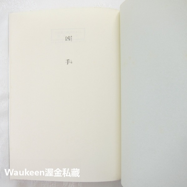 凶手 Shella 安德魯法區斯 Andrew Vachss アンドリュー ヴァクス 懸疑推理 日本翻譯文學-細節圖4