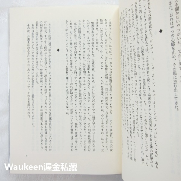 凶手 Shella 安德魯法區斯 Andrew Vachss アンドリュー ヴァクス 懸疑推理 日本翻譯文學-細節圖6
