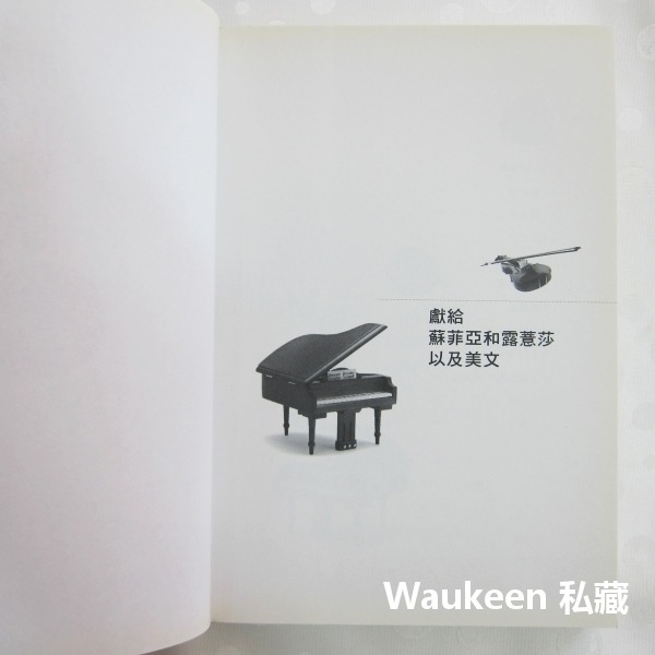 虎媽的戰歌 Battle Hymn of the Tiger Mother 蔡美兒 Amy Chua 文化衝突 生活教養-細節圖4