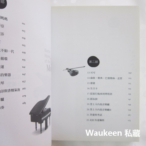 虎媽的戰歌 Battle Hymn of the Tiger Mother 蔡美兒 Amy Chua 文化衝突 生活教養-細節圖5