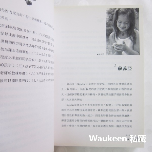 虎媽的戰歌 Battle Hymn of the Tiger Mother 蔡美兒 Amy Chua 文化衝突 生活教養-細節圖8
