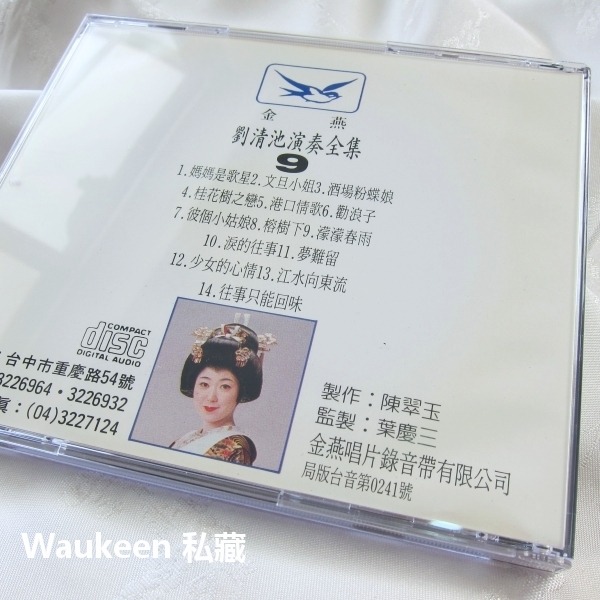 劉清池演奏全集9 演歌 桂花樹之戀 港口情歌 酒場粉蝶娘 勸浪子 文旦小姐 媽媽是歌星 金燕唱片 流行歌曲伴奏-細節圖4