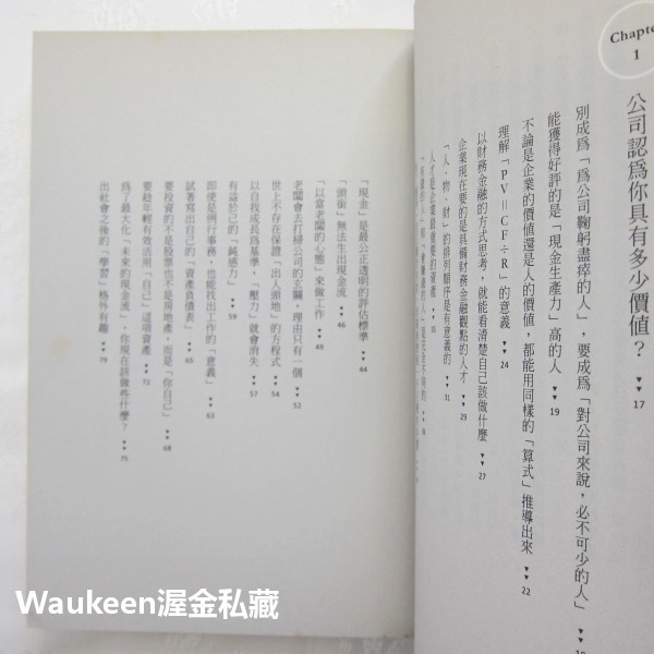 我值多少錢 私はいくら 野口真人 Mahito Noguchi 悅知文化 人才 財務金融 競爭力 商業理財-細節圖5
