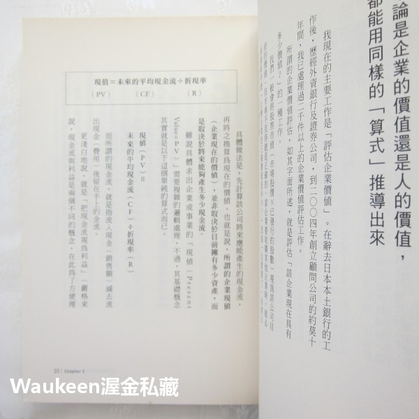 我值多少錢 私はいくら 野口真人 Mahito Noguchi 悅知文化 人才 財務金融 競爭力 商業理財-細節圖7