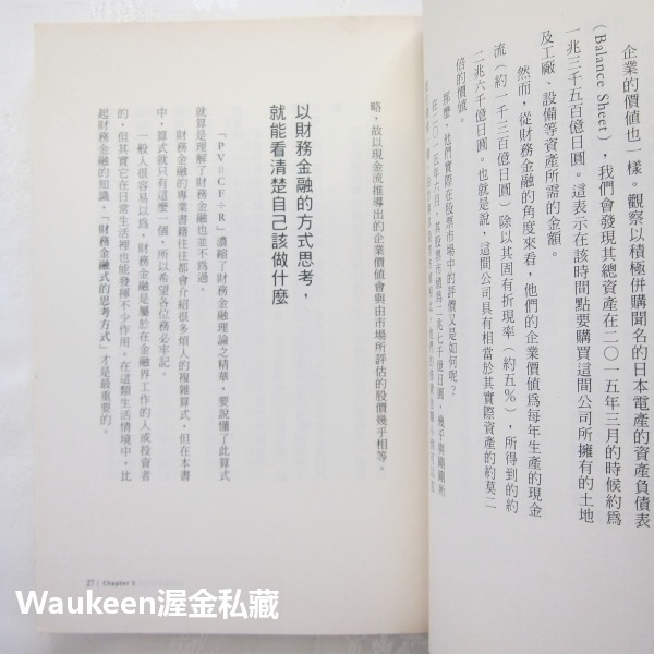我值多少錢 私はいくら 野口真人 Mahito Noguchi 悅知文化 人才 財務金融 競爭力 商業理財-細節圖8