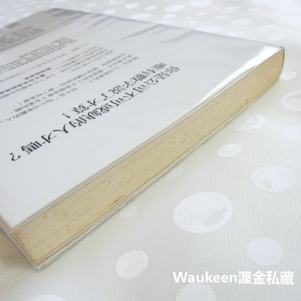 我值多少錢 私はいくら 野口真人 Mahito Noguchi 悅知文化 人才 財務金融 競爭力 商業理財-細節圖11