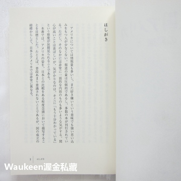 超級大國美國的真面目 超大国アメリカの素顔 久保文明 Fumiaki Kubo 美日比較 戰略分析 國力 人文歷史-細節圖4
