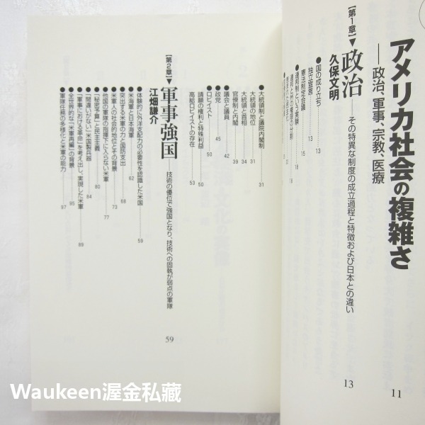 超級大國美國的真面目 超大国アメリカの素顔 久保文明 Fumiaki Kubo 美日比較 戰略分析 國力 人文歷史-細節圖5
