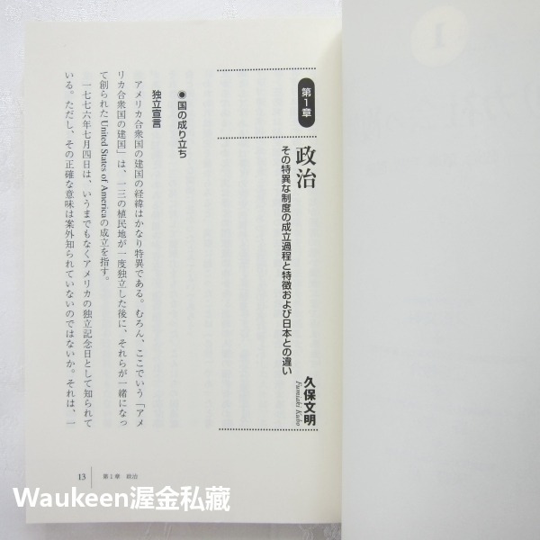 超級大國美國的真面目 超大国アメリカの素顔 久保文明 Fumiaki Kubo 美日比較 戰略分析 國力 人文歷史-細節圖7
