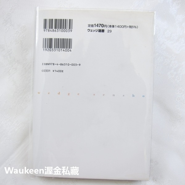 超級大國美國的真面目 超大国アメリカの素顔 久保文明 Fumiaki Kubo 美日比較 戰略分析 國力 人文歷史-細節圖8