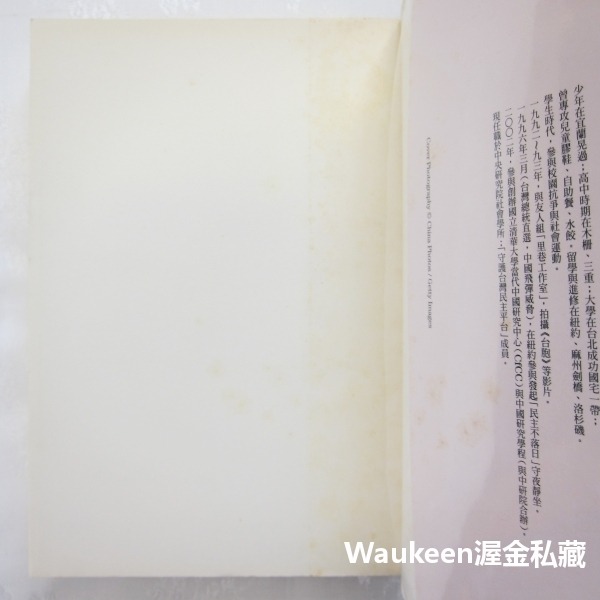 第三種中國想像 吳介民 左岸文化 反專制 九二共識 社會觀察 中國政治-細節圖2