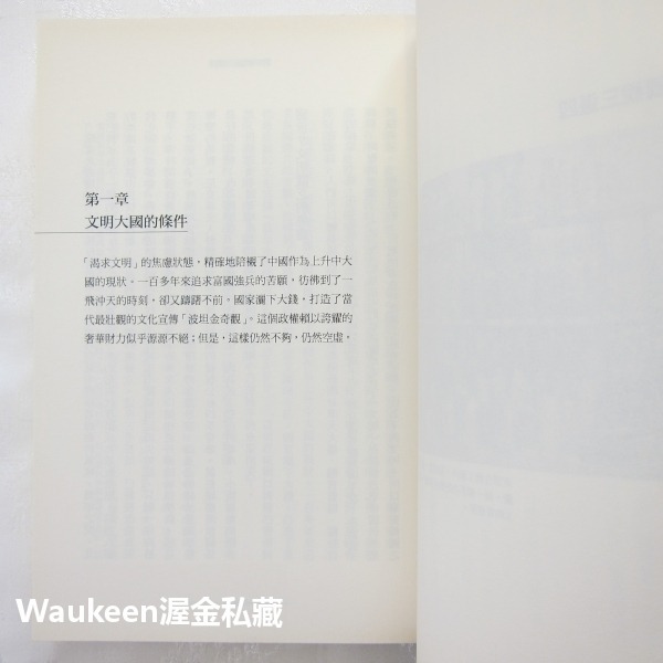 第三種中國想像 吳介民 左岸文化 反專制 九二共識 社會觀察 中國政治-細節圖8